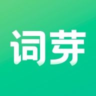 词芽单词app官方版