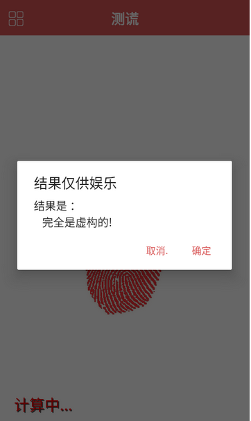 娱乐测谎仪app下载安装最新版 娱乐测谎仪app下载安装最新版