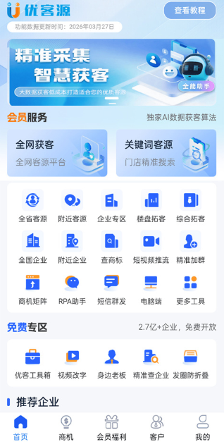 优客源安卓版下载 优客源安卓版下载