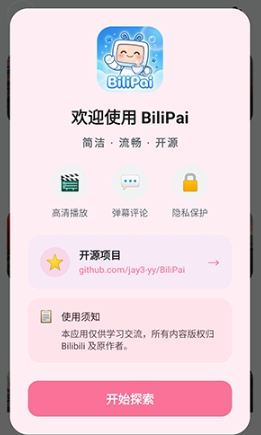 BiliPai官方版app