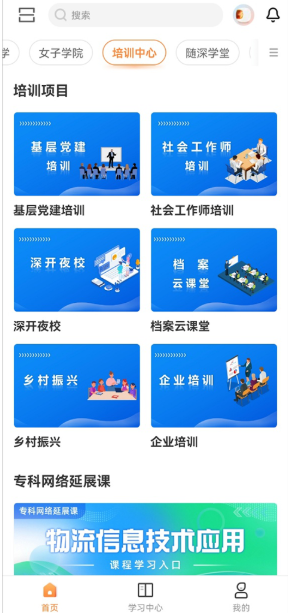 深i学安卓版下载 深i学安卓版下载