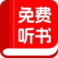 书全免费听书最新官方版