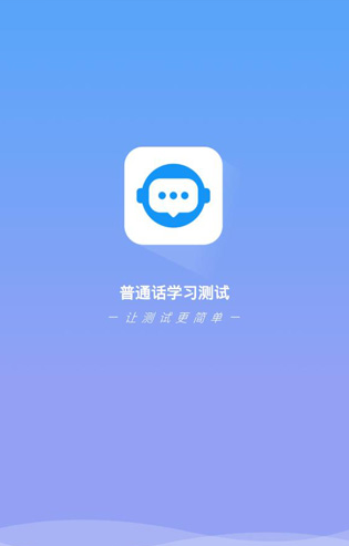 普通话考试最新版下载 普通话考试最新版下载