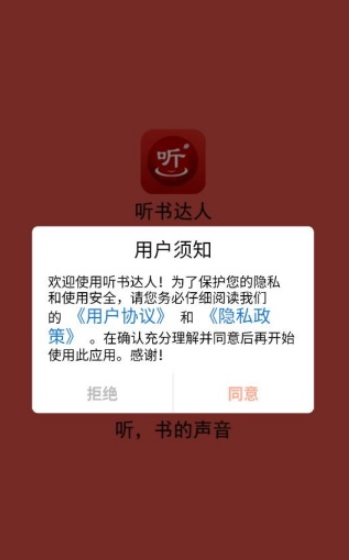 听书达人下载最新版 听书达人下载最新版