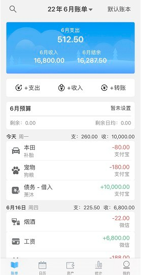 一飞记账app最新版下载 一飞记账app最新版下载