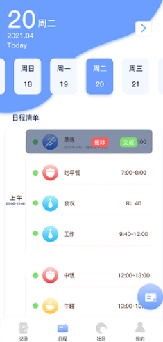 超级体重记录器下载最新版