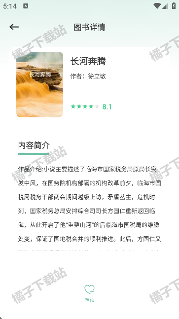 书痴阅读app安卓版下载 书痴阅读app安卓版下载