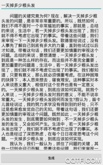 扯淡文章生成正式版app 扯淡文章生成正式版app