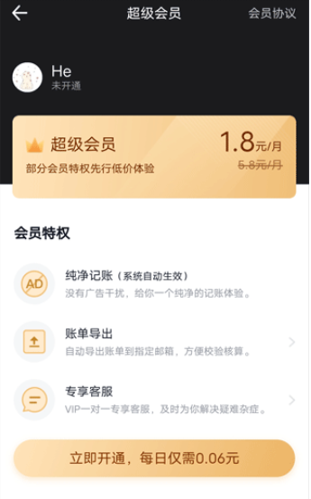 记账精灵app安卓版 记账精灵app安卓版