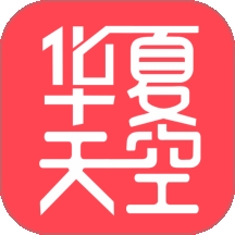 华夏天空小说app官方版