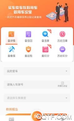 车况宝检测app最新版 车况宝检测app最新版