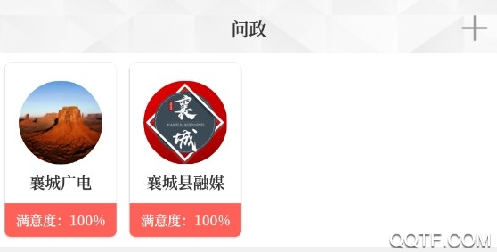襄城融媒全新版 襄城融媒全新版