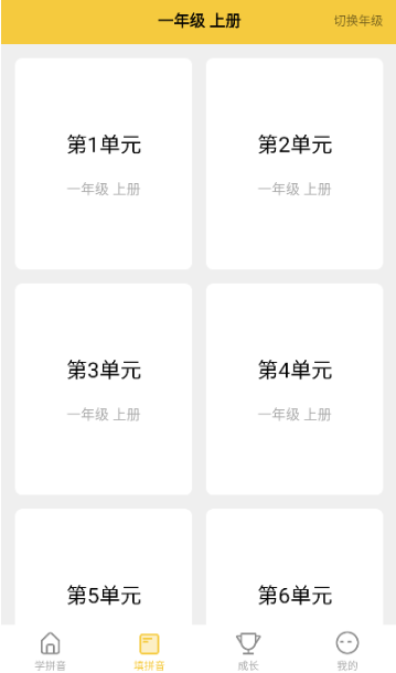 拼音发音点读app官方版 拼音发音点读app官方版