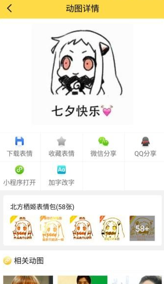 闪萌表情包下载安装手机版 闪萌表情包下载安装手机版