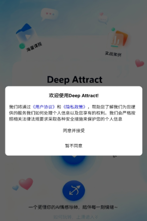 Deep Attract安卓版下载 Deep Attract安卓版下载
