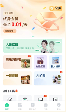 迅捷抠图下载最新版 迅捷抠图下载最新版