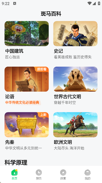 斑马百科软件下载安装手机版 斑马百科软件下载安装手机版