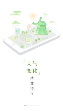 天气通下载2021最新版 天气通下载2021最新版
