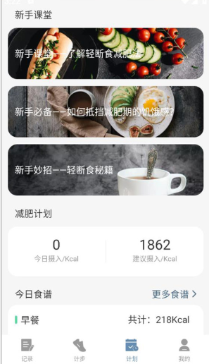 简单计步下载最新版