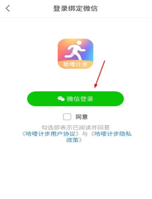 哈喽计步下载安卓版