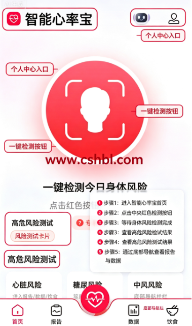 智能心率宝下载最新版 智能心率宝下载最新版