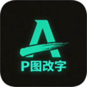 无痕改字安卓版下载v1.1.3 官方版