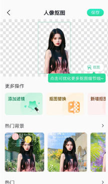迅捷抠图下载最新版 迅捷抠图下载最新版