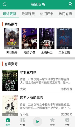 海豚之音app最新版 海豚之音app最新版