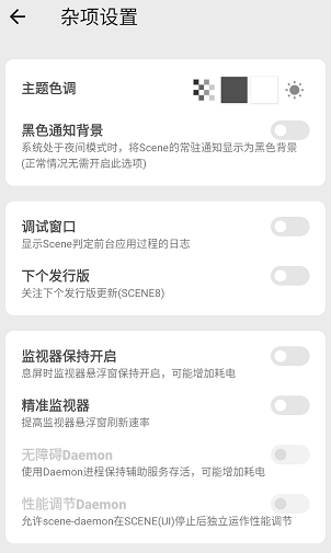 scene无广告版