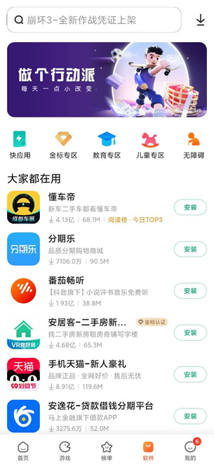 小米应用商店app最新版