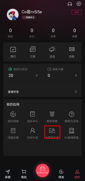 领克汽车最新版下载 领克汽车最新版下载