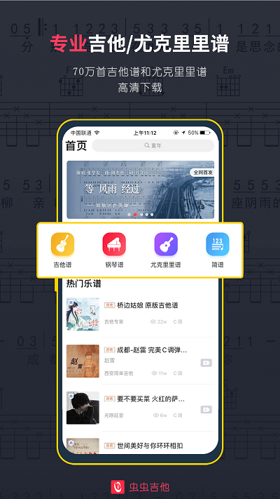 虫虫音乐钢琴网破解版