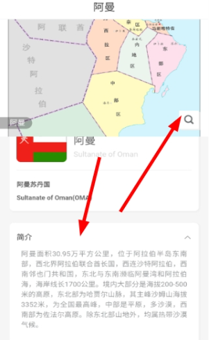 世界地图册手机版