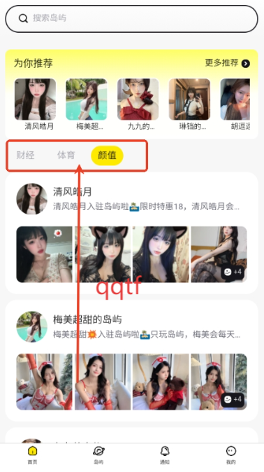 趣岛交友app最新版