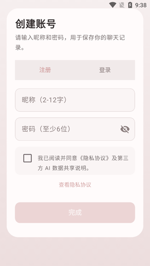 声恋AI软件最新版 声恋AI软件最新版