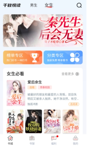 千秋悦读app官方版 千秋悦读app官方版