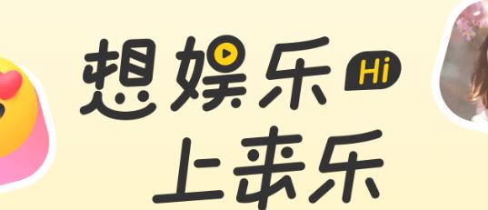 来乐app最新版 来乐app最新版