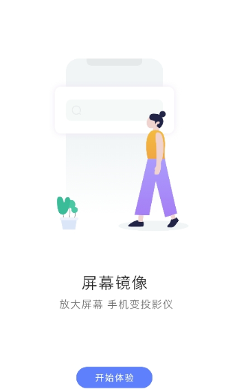 一键无线投屏app免费版 一键无线投屏app免费版
