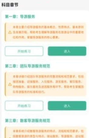 导游学考帮app最新版下载 导游学考帮app最新版下载