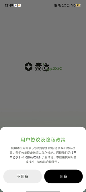 素造app安卓最新版
