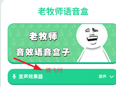 老牧师语音盒子app手机版 老牧师语音盒子app手机版