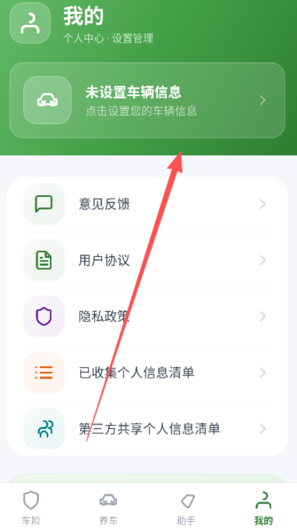 安心车险报价计算app手机版 安心车险报价计算app手机版