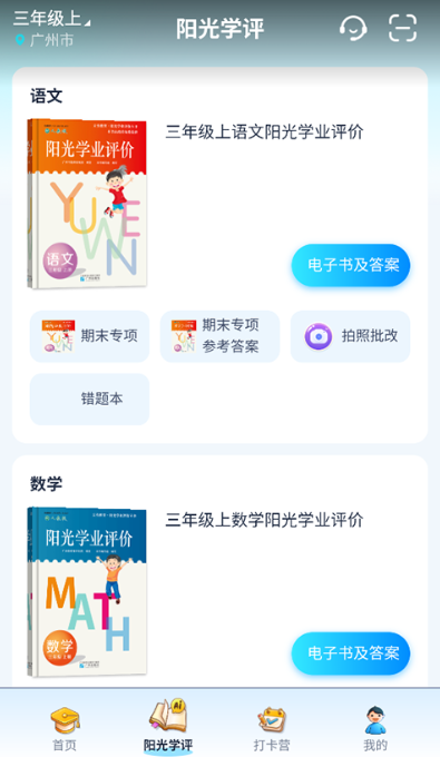 阳光学app最新版 阳光学app最新版