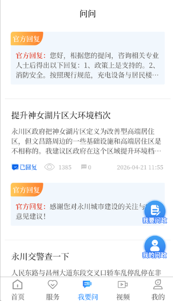 永川头条最新版下载 永川头条最新版下载