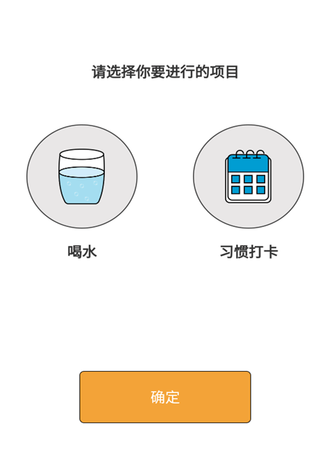 科学饮水打卡手机版下载