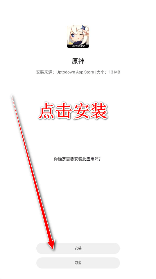 uptodown应用商店官方版