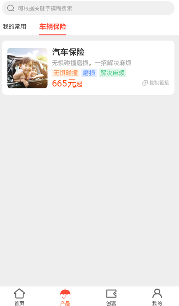 人保v盟手机版 人保v盟手机版