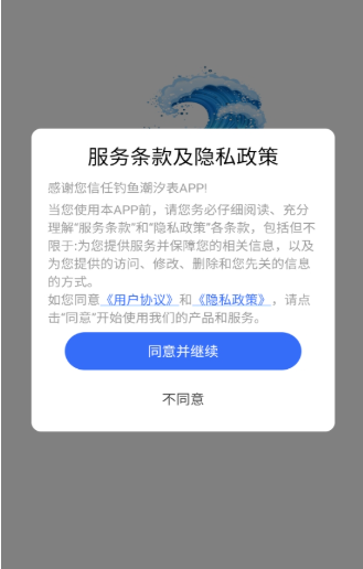 钓鱼潮汐表安卓版下载 钓鱼潮汐表安卓版下载