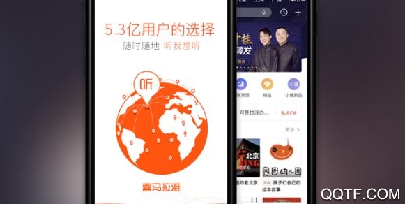 喜马拉雅极速版客户端 喜马拉雅极速版客户端