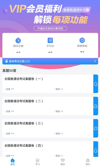 普通话考试最新版下载 普通话考试最新版下载